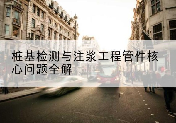 泸溪声测管常用规格有哪些？-桩基检测与注浆工程管件核心问题全解